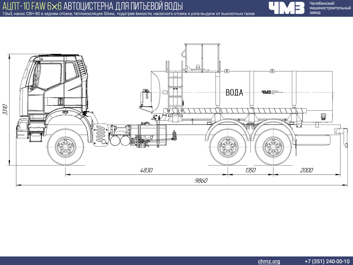 Чертеж автоцистерны для питьевой воды на шасси FAW 6x6